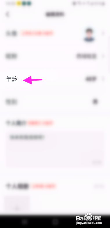 亲亲怎么修改年龄信息