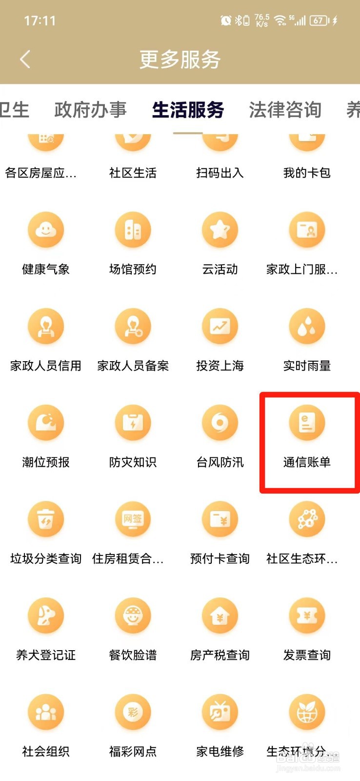 手机通信账单怎么查