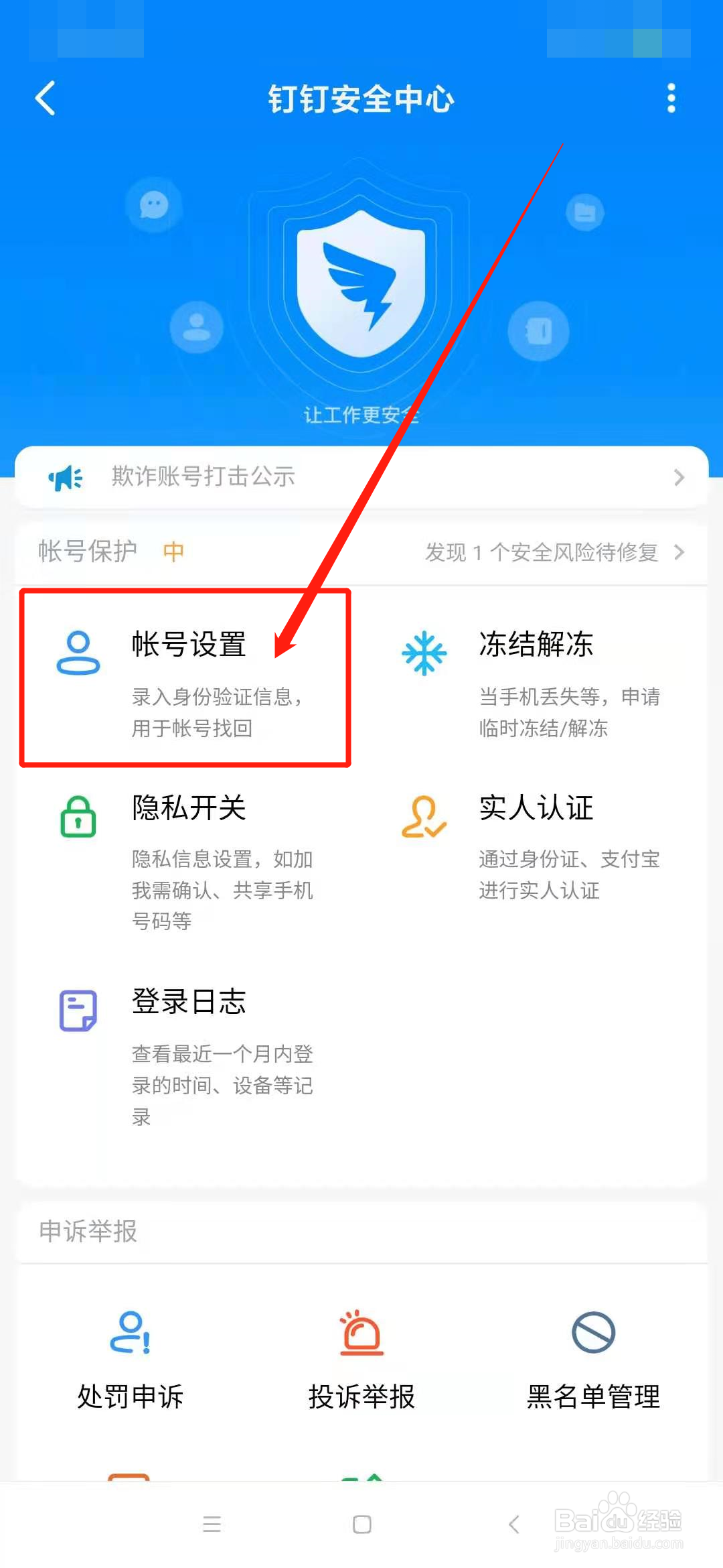 怎么注销钉钉帐户