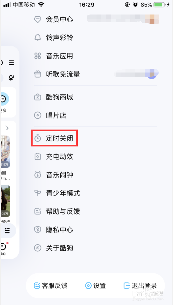 酷狗音乐如何设置定时关闭