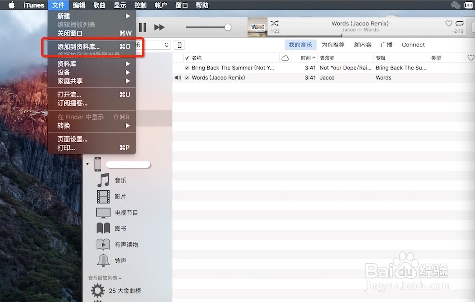 MAC电脑下如何使用iTunes更换iphone手机铃声