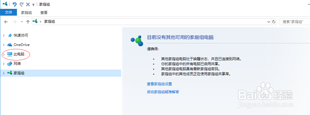Windows 10操作系统关闭网络文件夹共享