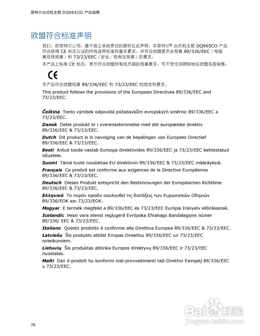 英特尔DQ965CO型主板说明书:[8]