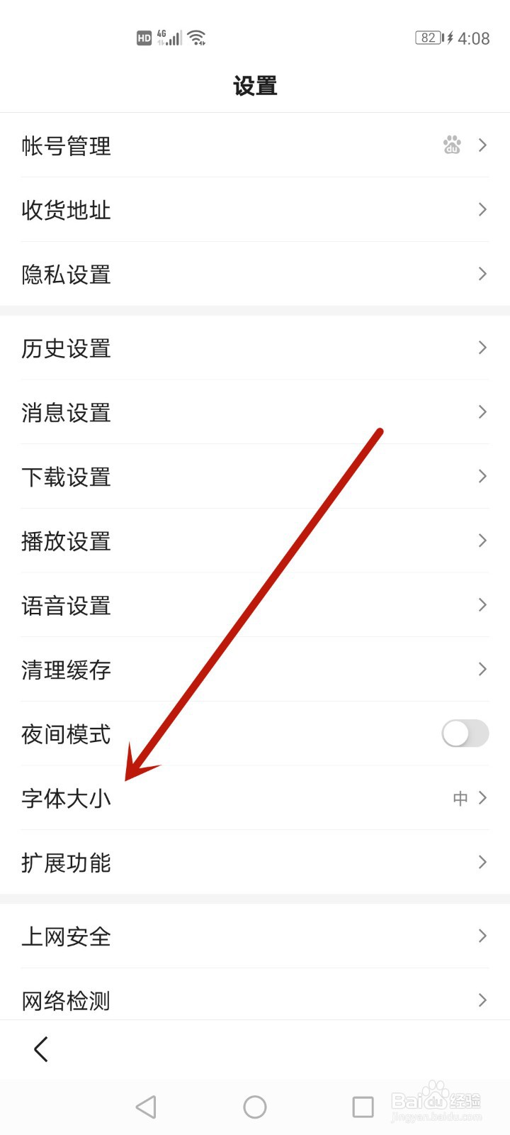 百度浏览器怎么调大字体