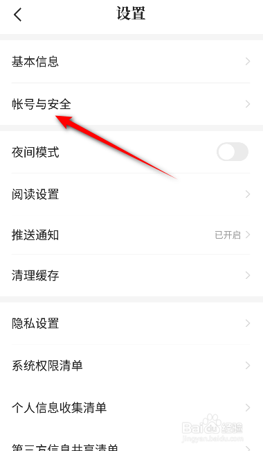 熊猫免费小说怎么更换绑定的手机号