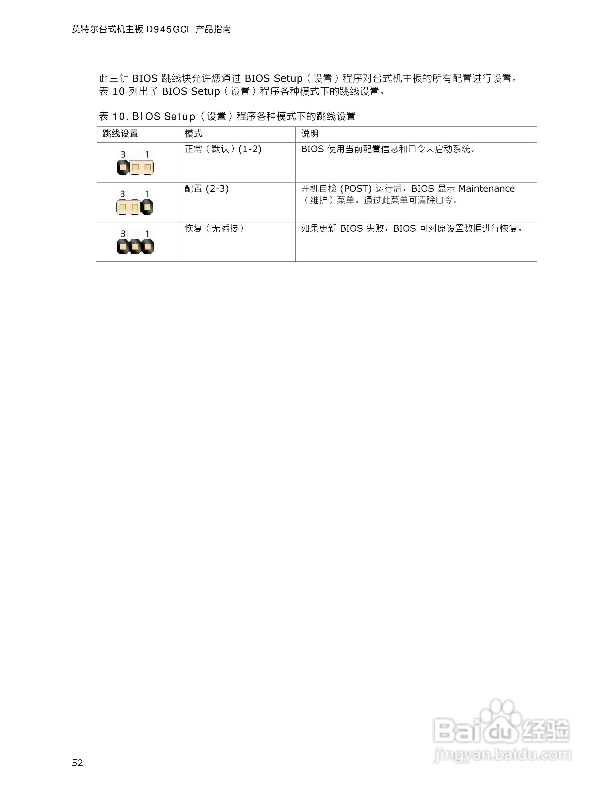 英特尔D945GCL型主板说明书:[6]