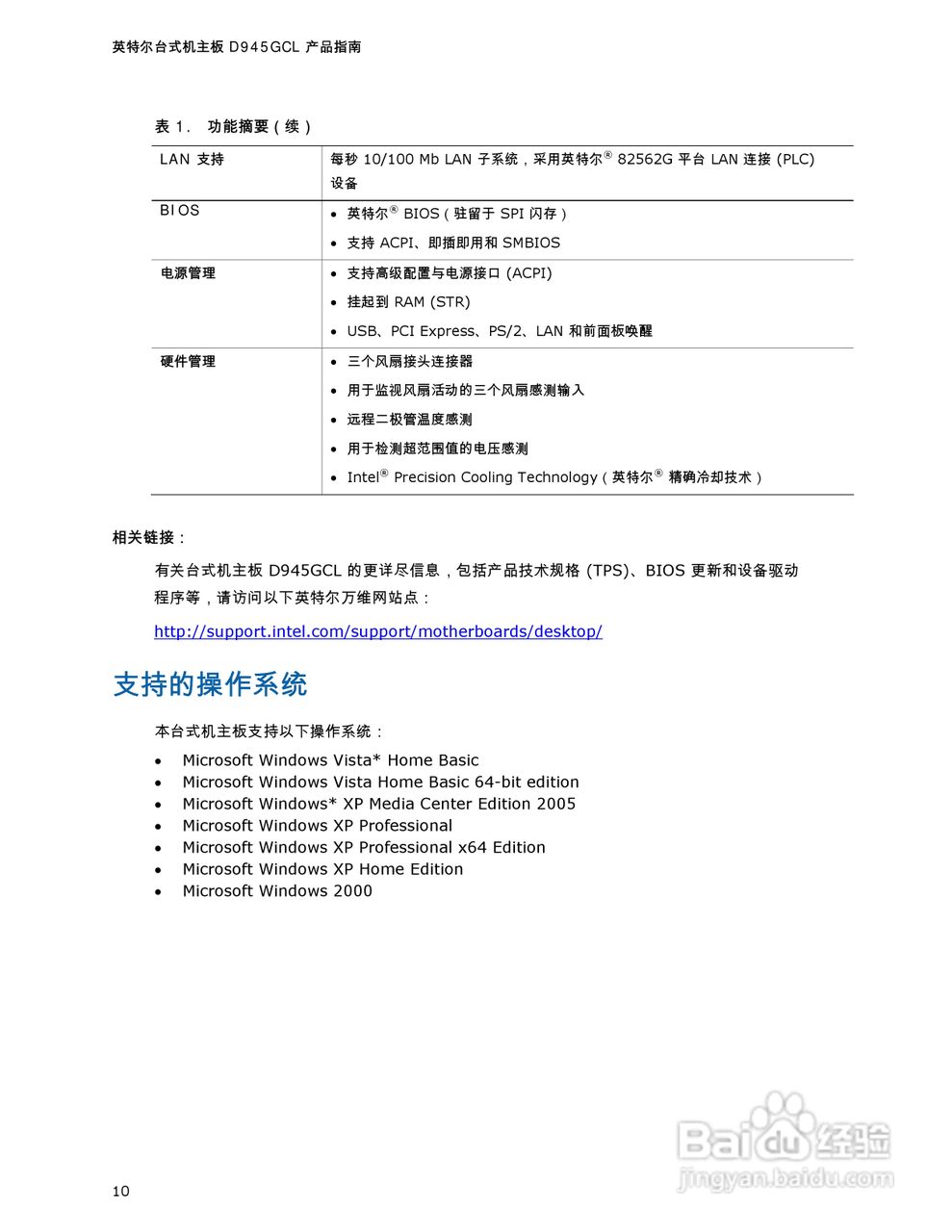 英特尔D945GCL型主板说明书:[1]