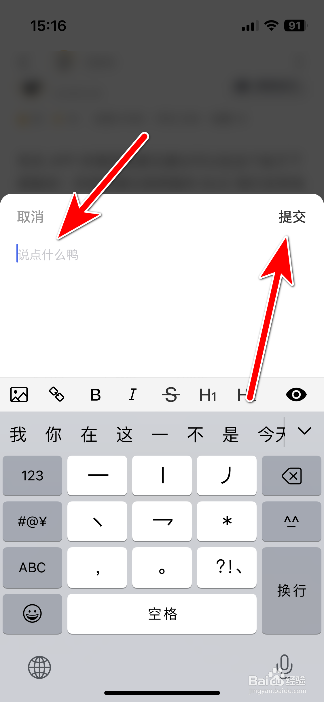 电鸭如何反馈意见