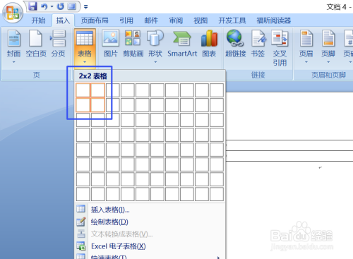 word中如何对插入的表格设置行高和列宽