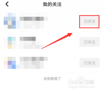 住小帮在哪取消关注