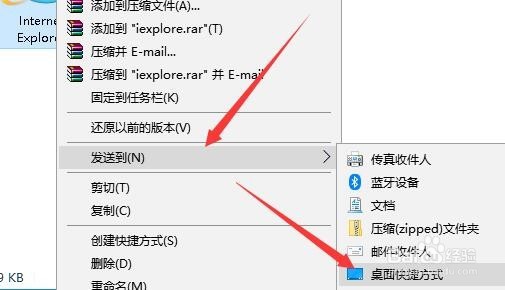 Win10怎么把IE图标放到桌面上 如何创建快捷方式