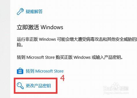 windows10激活的步骤