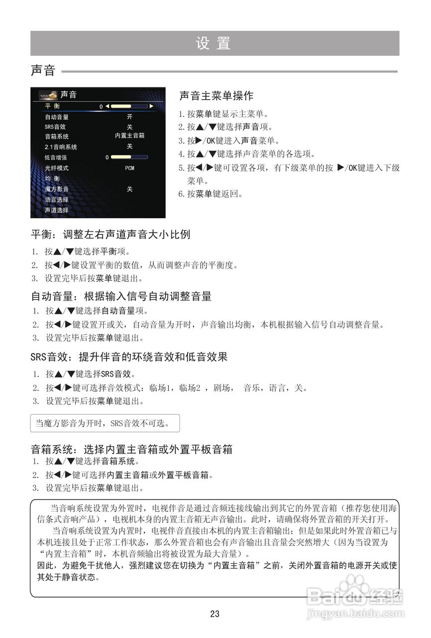 海信LED55T29SG3D液晶彩电使用说明书:[3]