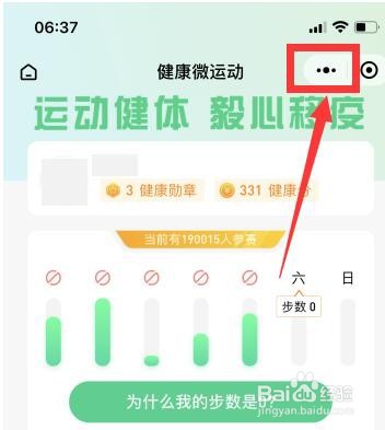 微信运动不显示步数怎么办