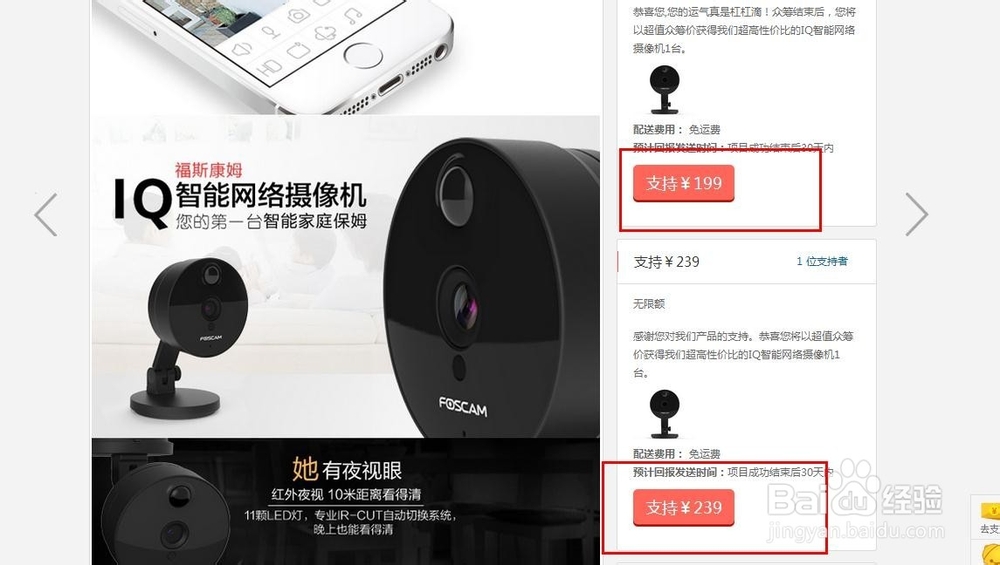 如何参与IQ智能网络摄像机众筹