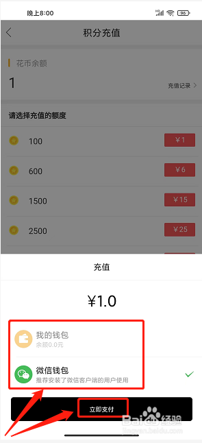 多肉圈app怎么充值花币