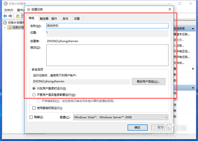 win10定时关机怎么设置