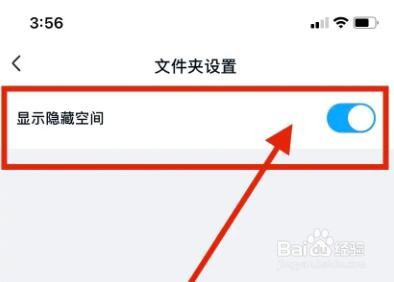 百度网盘怎么显示隐藏空间
