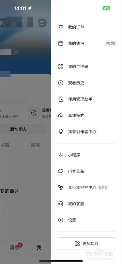 抖音全民任务在哪里