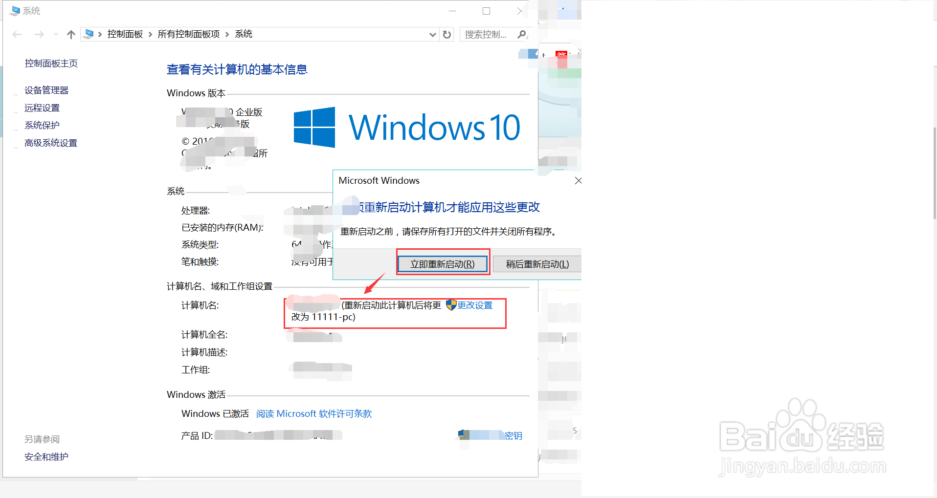 win10操作系统中如何修改计算机名称