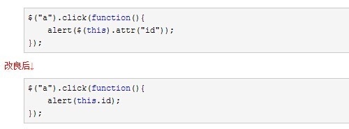 <b>如何编写高效jQuery代码</b>