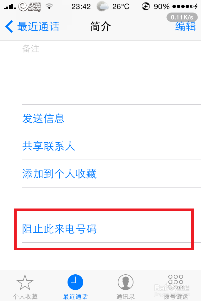 iphone4设置黑名单