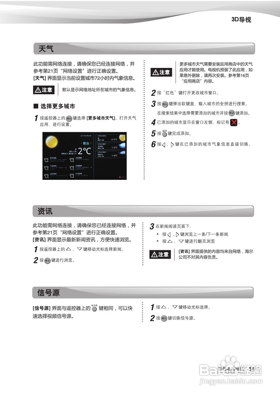 海尔LE42A700P型3D电视使用说明书:[2]