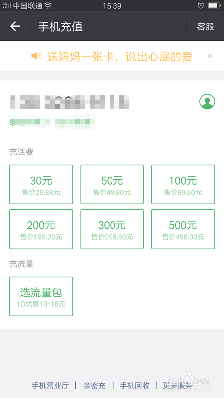 如何用微信钱包充手机话费