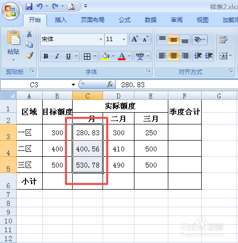 <b>Excel的小白技巧之小数转换整数</b>