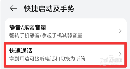 华为突然变成听筒模式