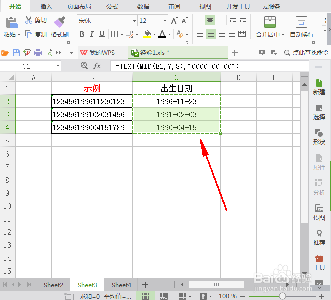 WPS表格中怎么在身份证中提取出生日期