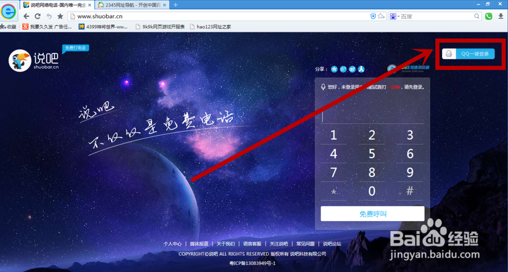 如何使用电脑打免费电话？——超详细教程