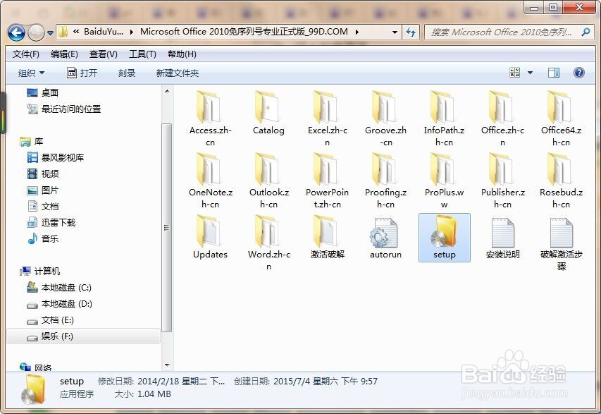 安装MS office2010资源