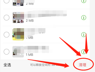 微信聊天图片怎么删除干净