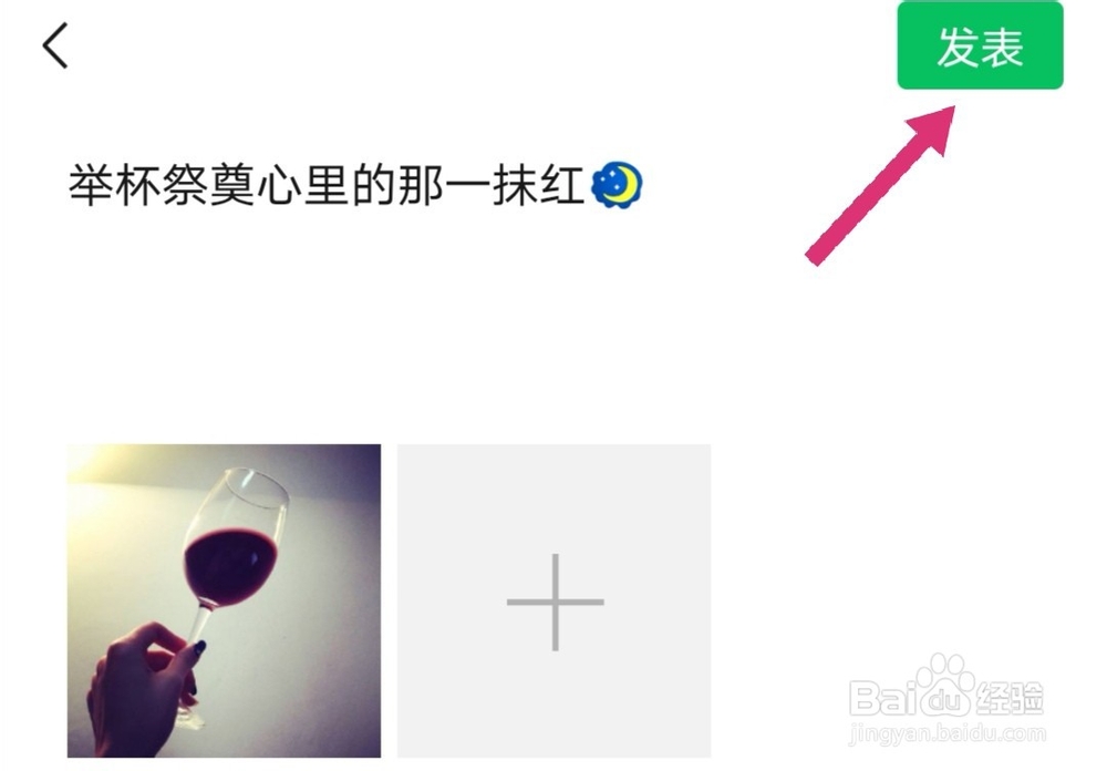 关于酒的朋友圈怎么发