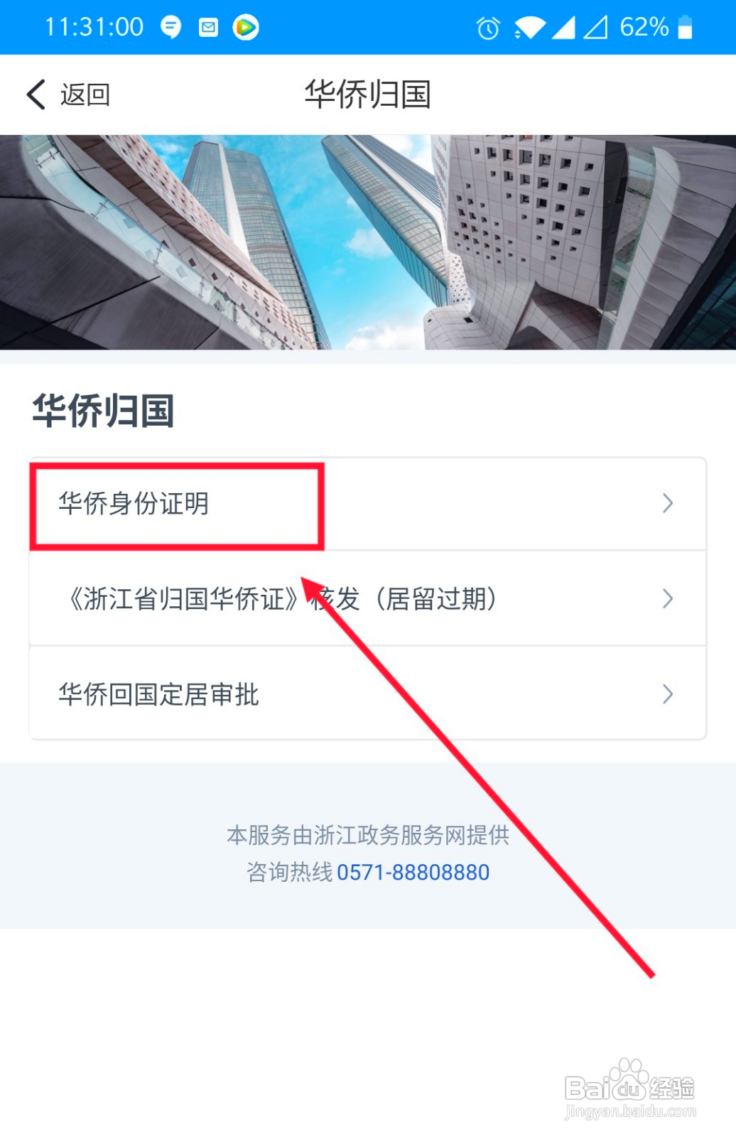 怎么在浙里办上办理华侨身份证明