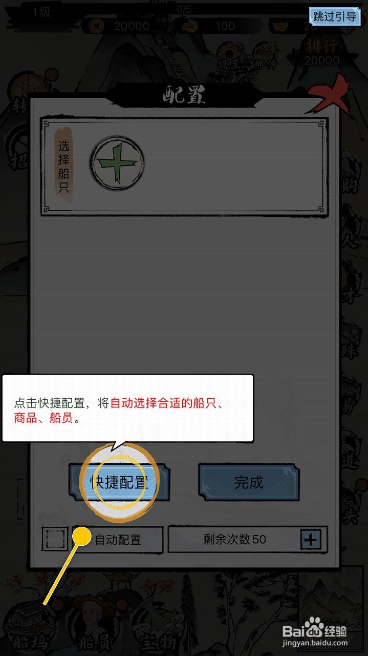 我在古代有船队怎么在航道配置船只进行贸易