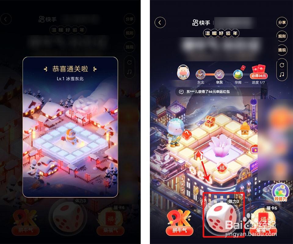 快手活动怎么赠送体力