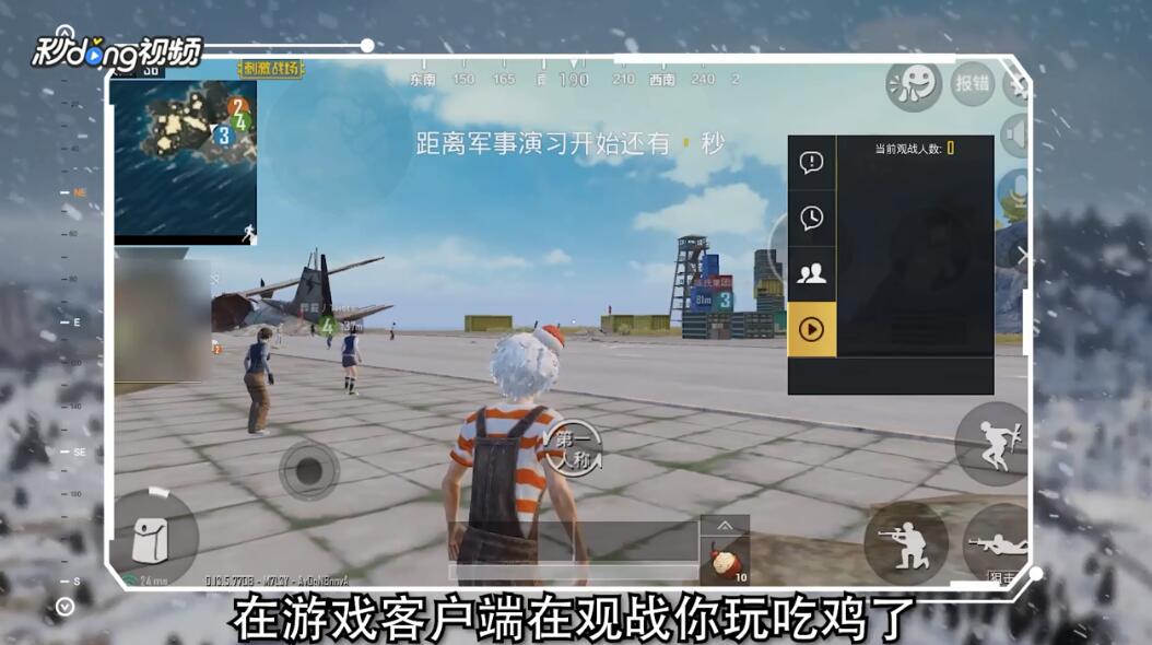 绝地求生怎么知道谁在观战自己