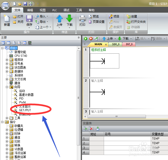 smart plc 如何调用PUT GET向导