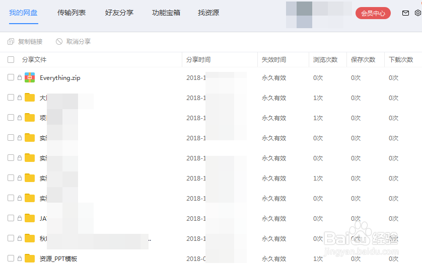 百度云盘在手机和电脑上查看分享过的文件链接