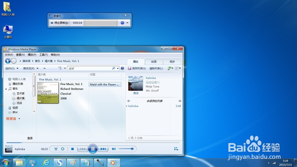Windows 7 如何内录声音?