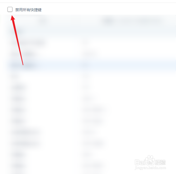 怎么禁用360浏览器快捷键