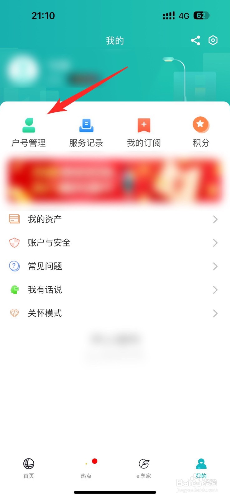 网上国网怎么删除户号