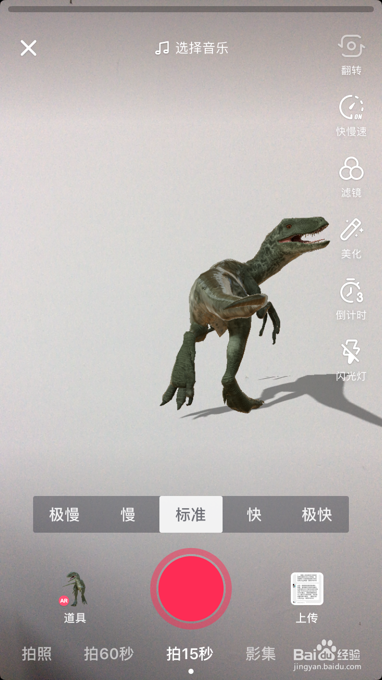 怎么在抖音里面添加恐龙