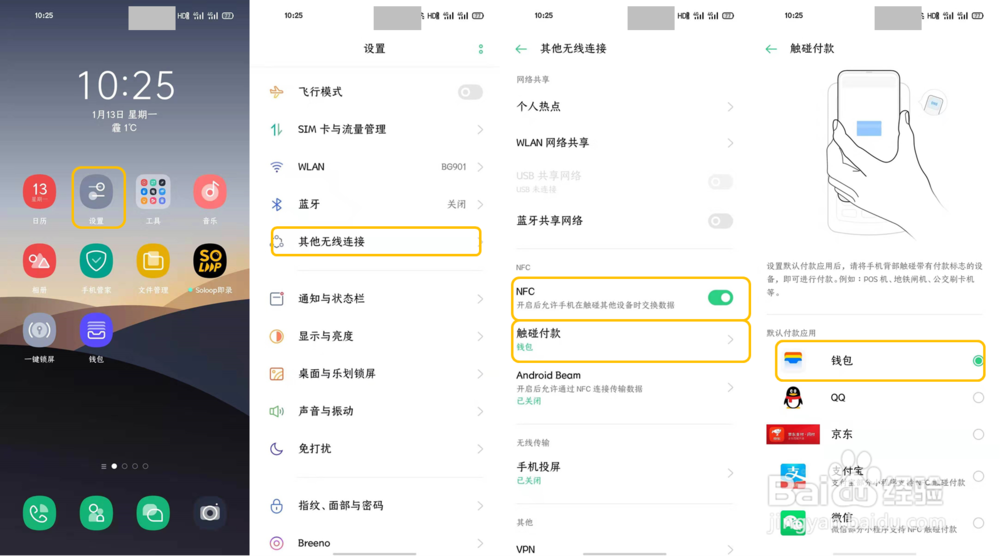 OPPO Reno3 Pro NFC功能是如何开通公交卡