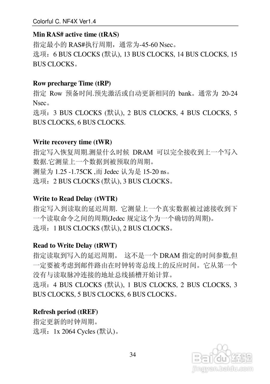 七彩虹C.NF4X Pro型主板说明书:[5]