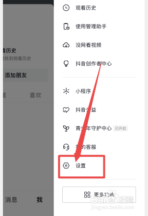 抖音怎么切换账号登录