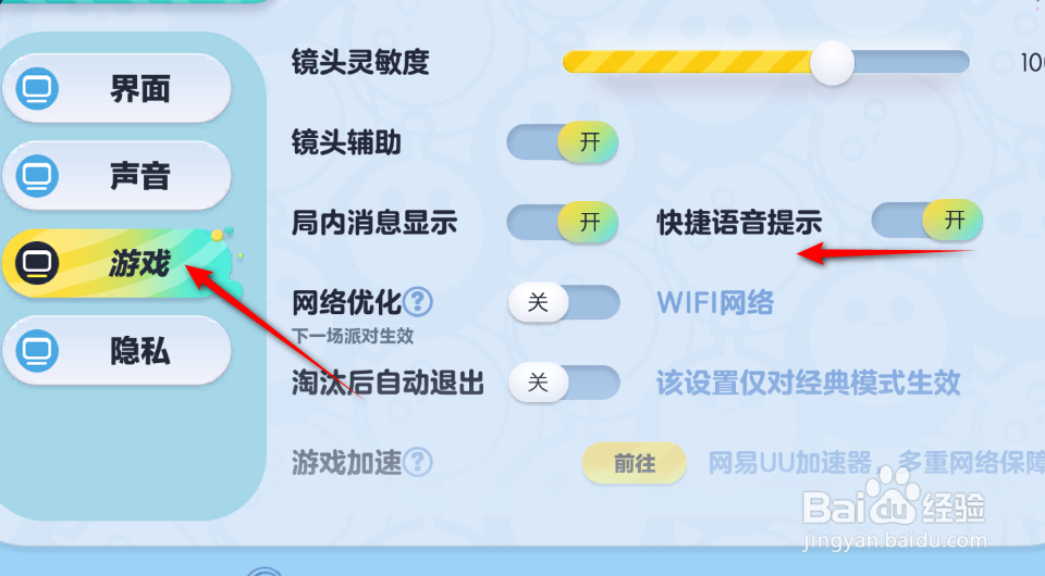 蛋仔派对怎么关闭快捷语音提示