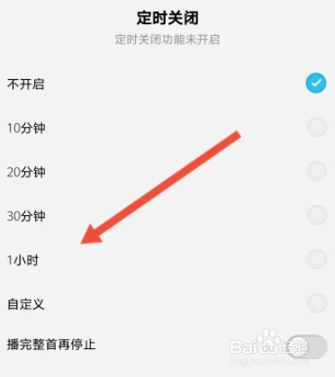 酷狗概念版软件中怎么开启定时关闭功能